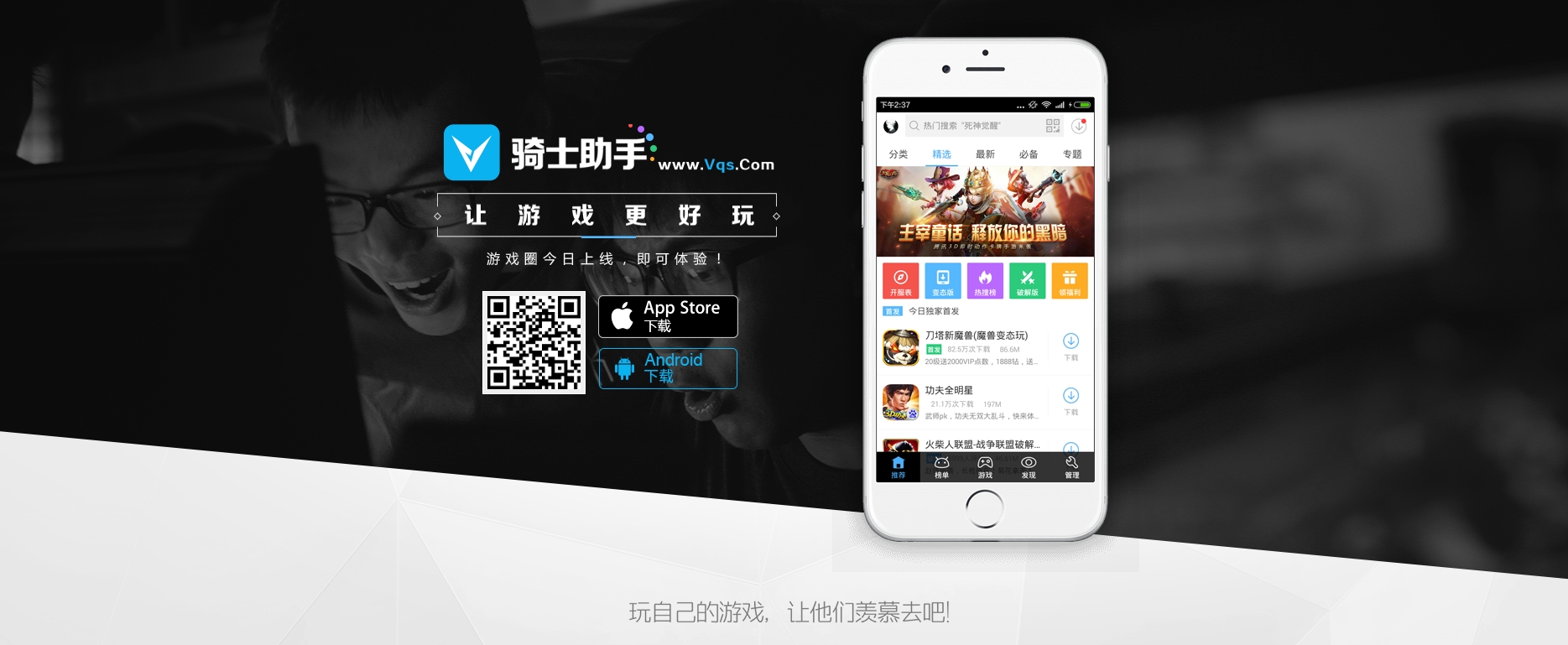 骑士助手App历史版本合集
