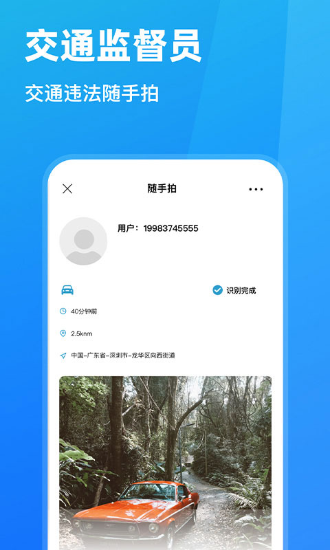 随手拍违章举报平台