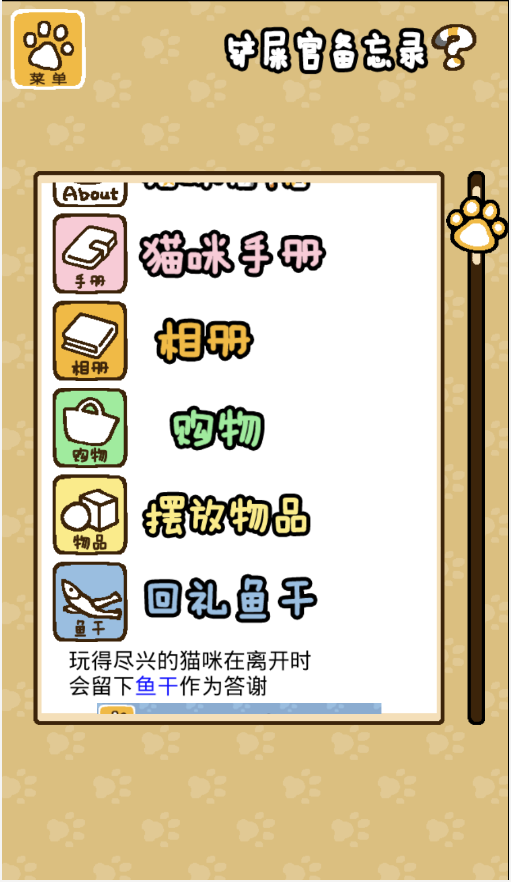 猫咪后院2汉化无限金鱼版