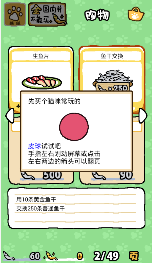 猫咪后院2汉化无限金鱼版