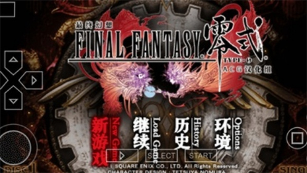 最终幻想零式手机版