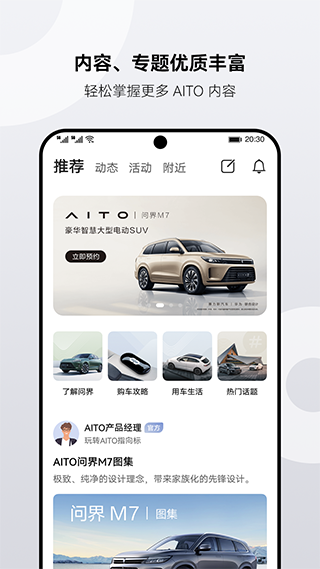 aito问界