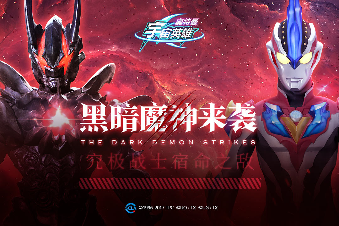 奥特曼传奇英雄存档版