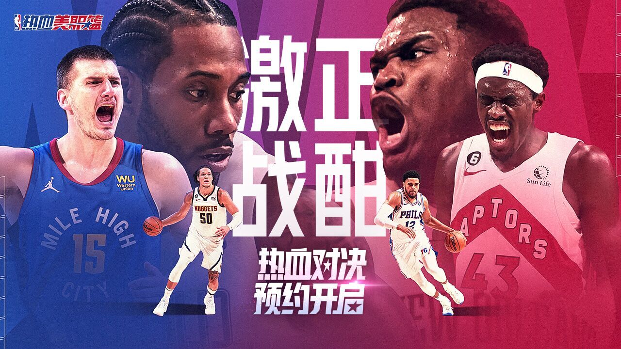 热血美职篮官方版
