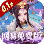 三国如龙传(0.1折网易免费版)