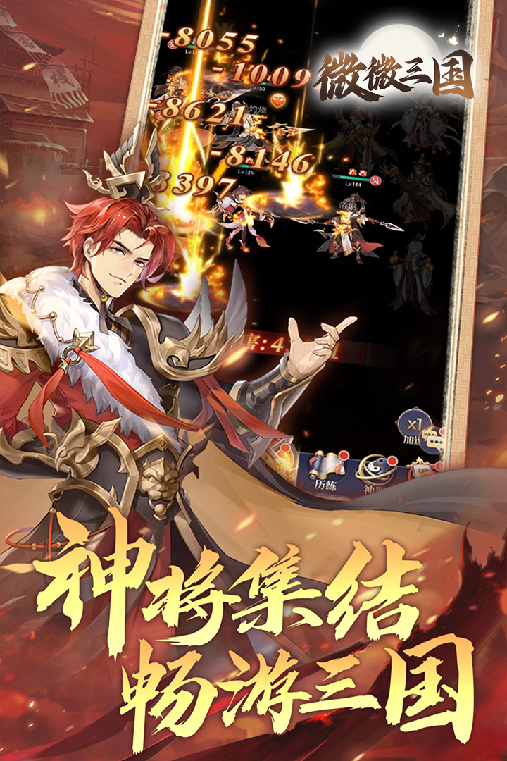 微微三国0.1折