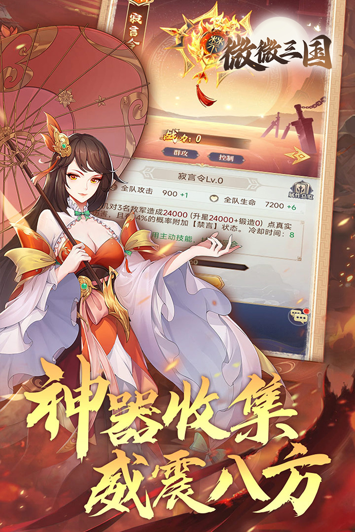微微三国0.1折