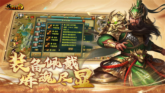 新三国争霸单机版