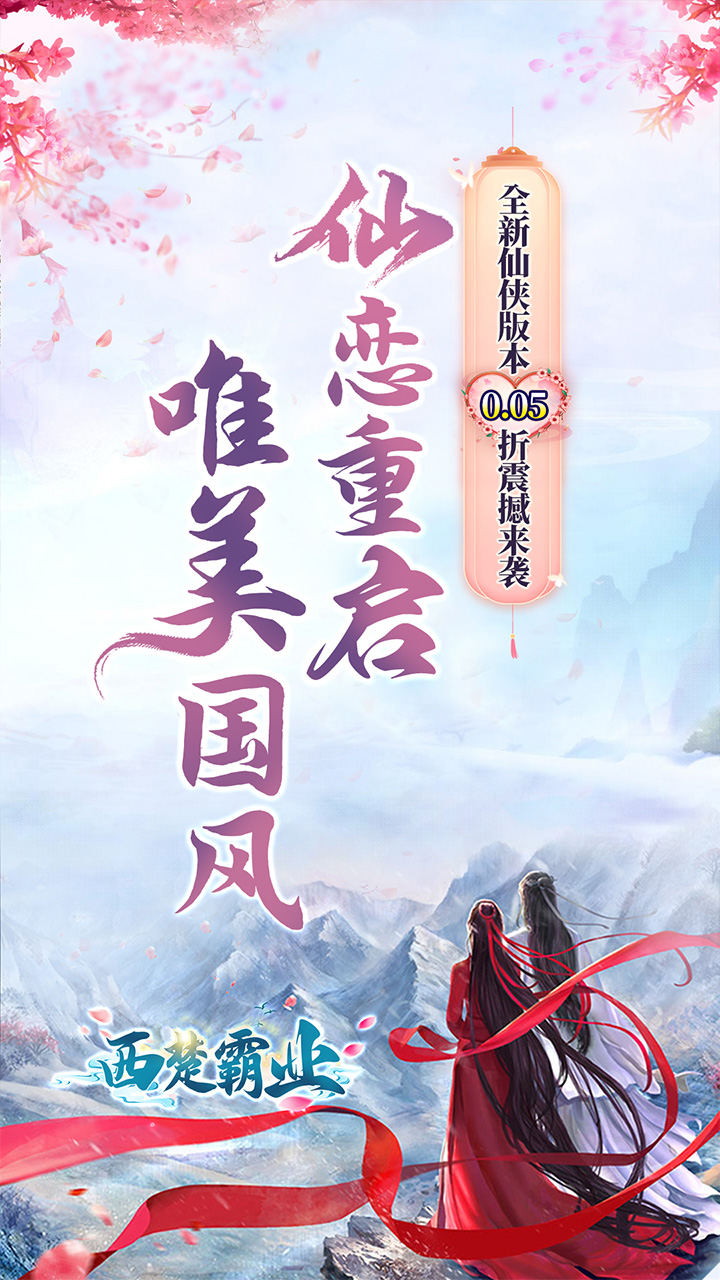 西楚霸业(0.05折神魔争霸)