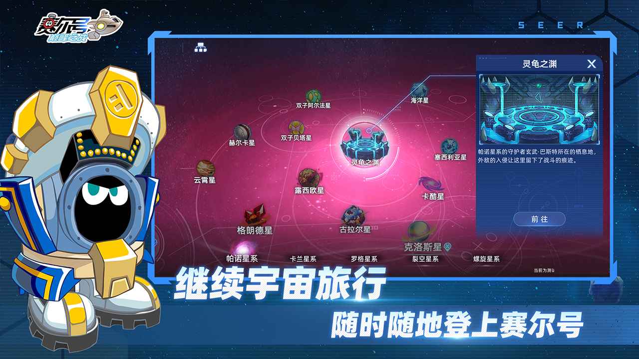 赛尔号h5互通版