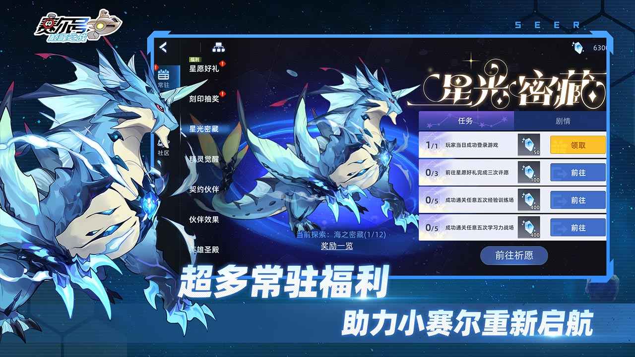 赛尔号h5互通版
