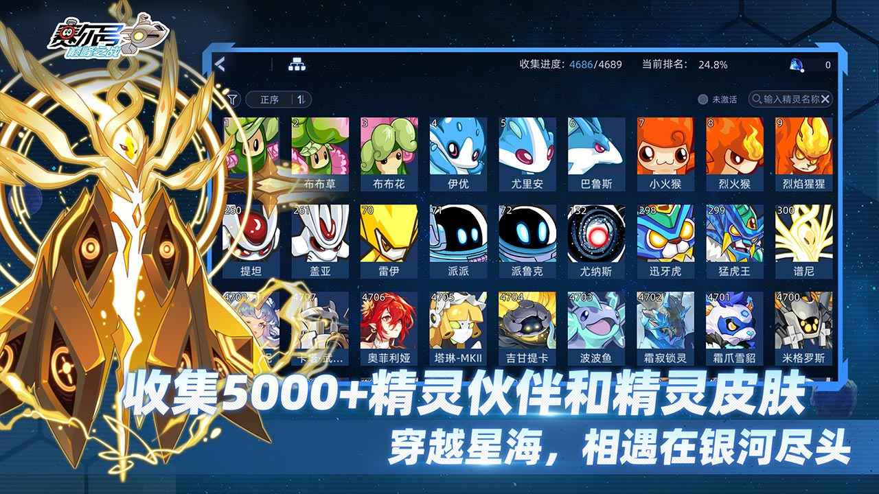 赛尔号h5互通版