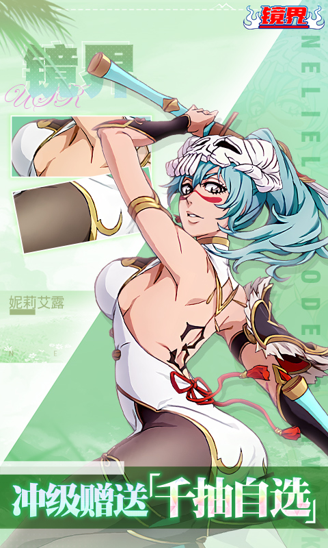 镜界(0.1折领千元充值)