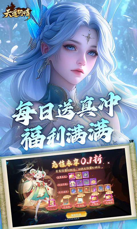 天道问情0.1折