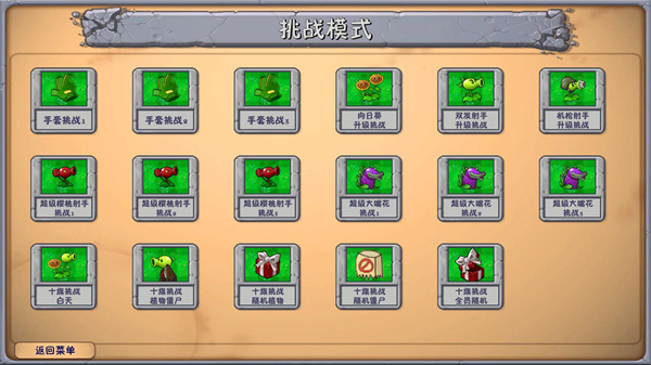 植物大战僵尸融合版2.5版本
