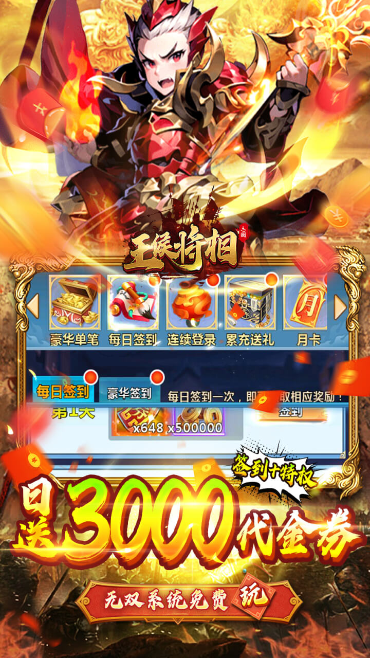 王侯将相(0.05折日送千元充)