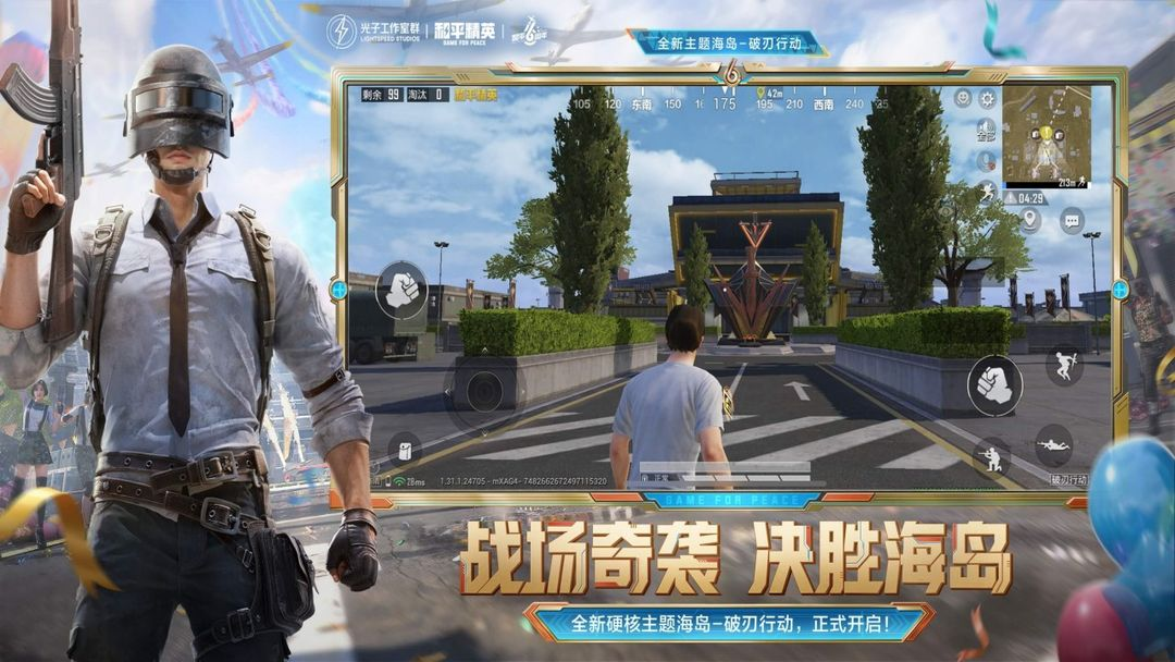 和平精英云游戏最新版