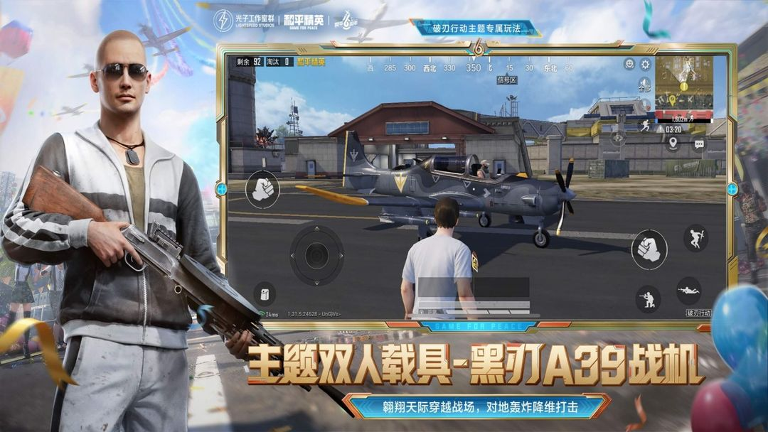 和平精英云游戏最新版