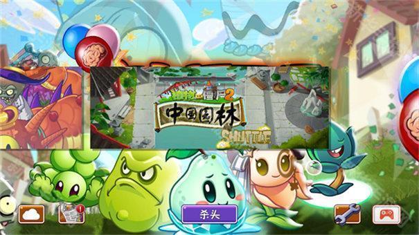 植物大战僵尸2SHUTTLE