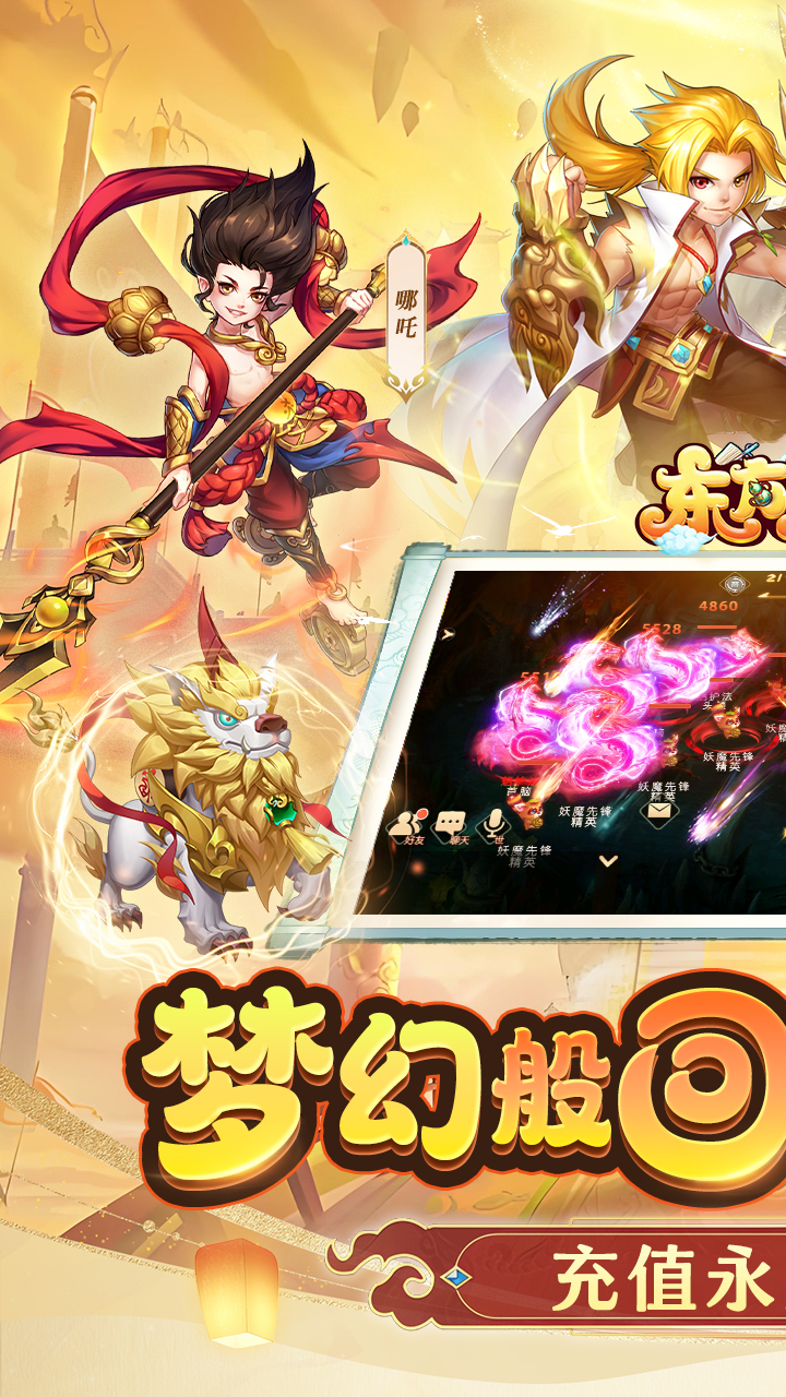 东方奇缘(0.1折造梦西游)