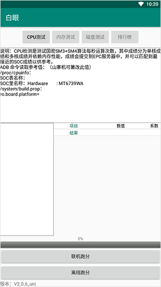 白眼安卓版