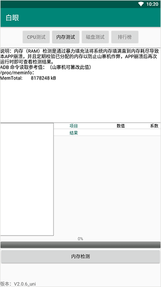 白眼安卓版