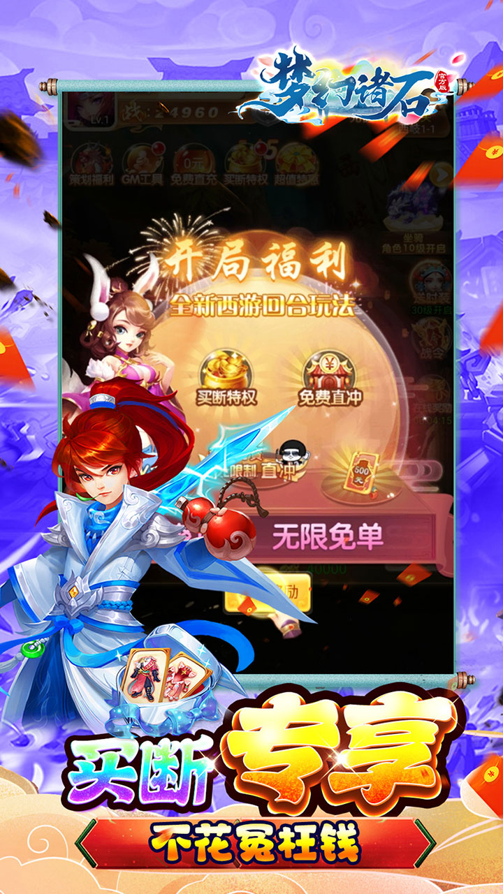 梦幻诸石(0.05折躺赢畅玩版)