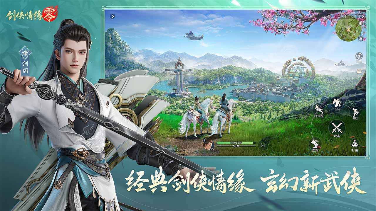 剑侠情缘零