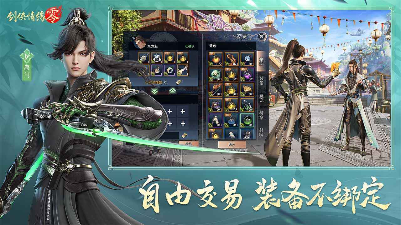 剑侠情缘零