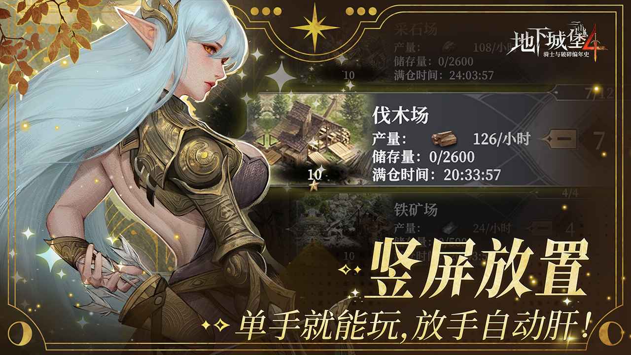 地下城堡4骑士与破碎编年史