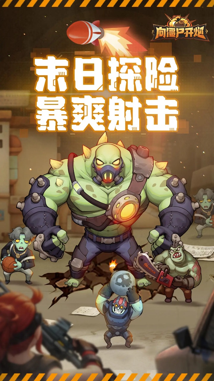 向僵尸开炮官方正版