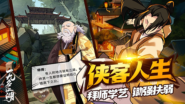 无名江湖官方正版