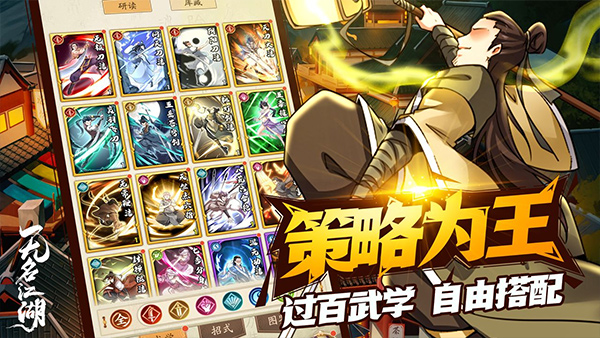 无名江湖官方正版