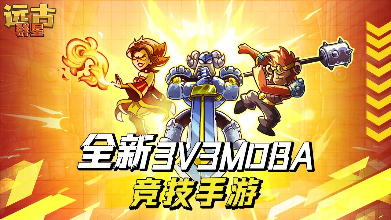 远古群星国际服