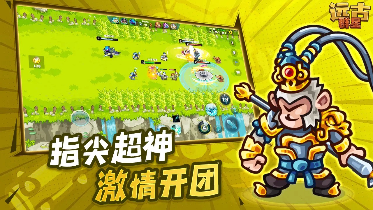 远古群星国际服