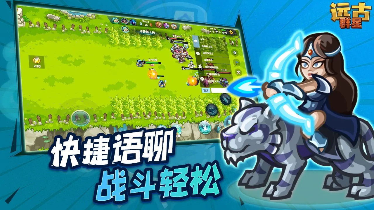 远古群星国际服