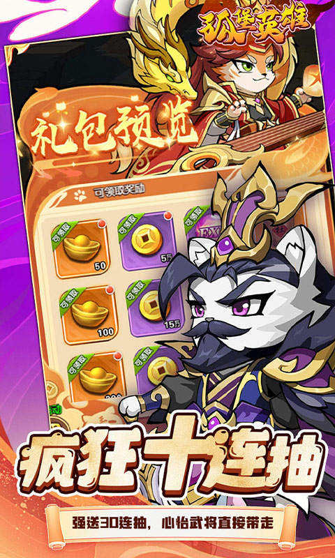 孤堡英雄（0.1折送神装小乔）