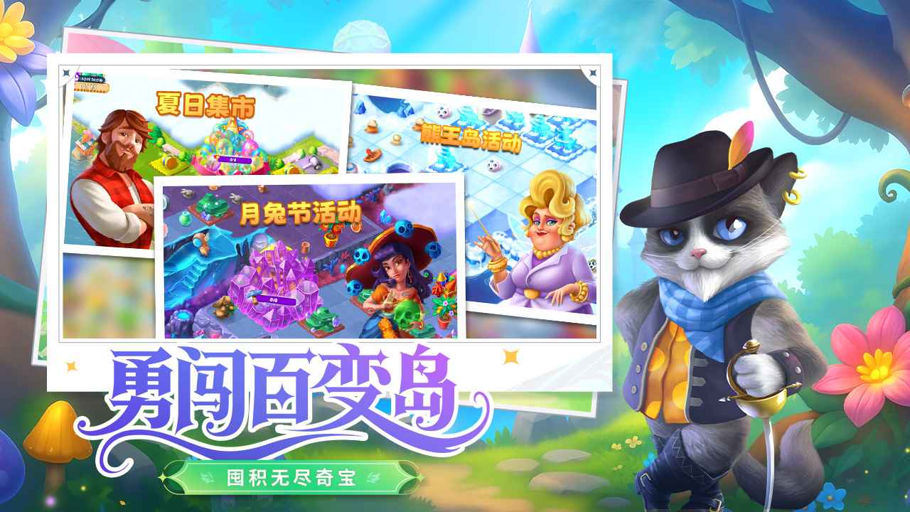 合并童话国
