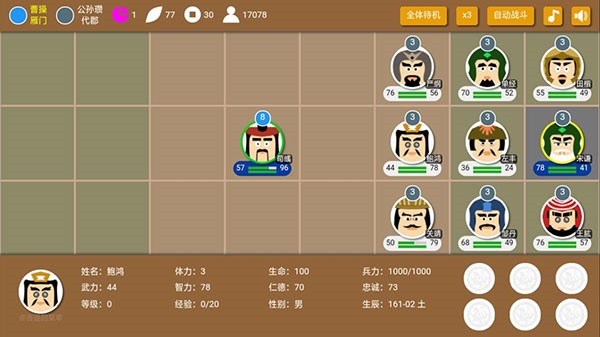 三国时代23