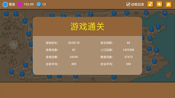三国时代25