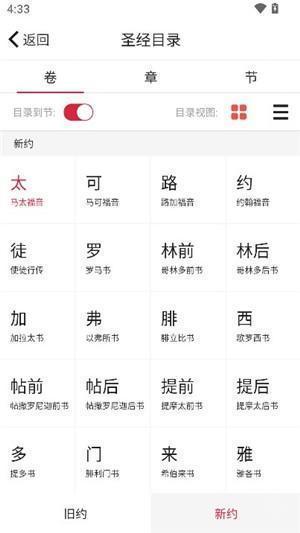 微读圣经