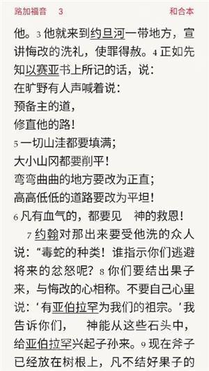 微读圣经