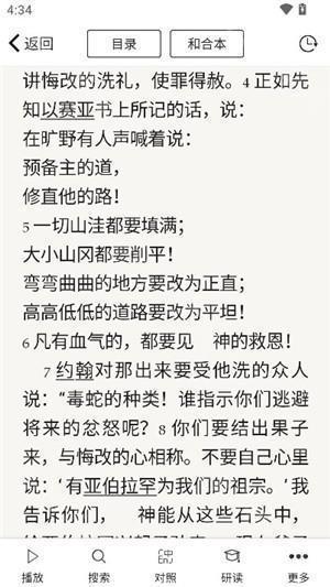 微读圣经