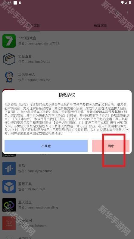 包名查看器APP官方版