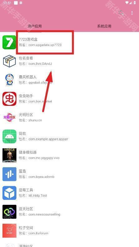 包名查看器APP官方版