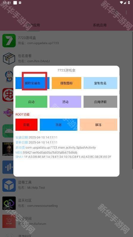 包名查看器APP官方版