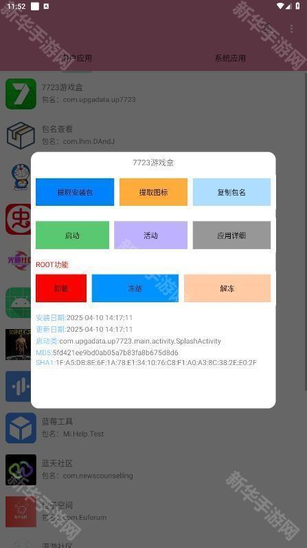 包名查看器APP官方版