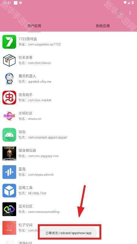 包名查看器APP官方版