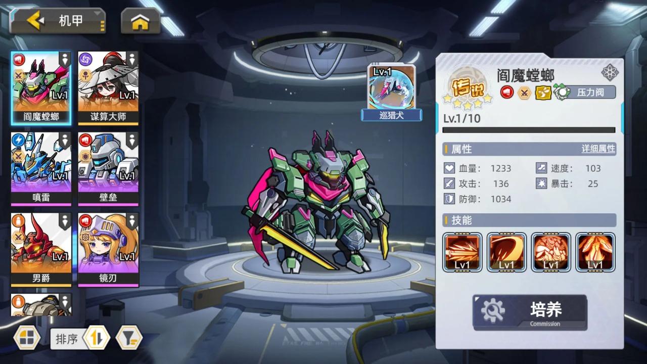 口袋机甲