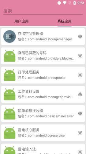 包名查看器